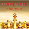 中国领汇团队 ...