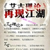 红学堂艾古理论...