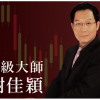 谢佳颖 台湾主...