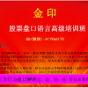 金印股票盘口语...