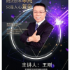 期货舵手 王刚...