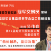 实盘冠军吴伟淼...