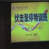 黑马王子 中国...