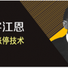 数字江恩 选股...