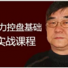 胡任标主力控盘...