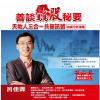 吕佳霖 善谈驫...