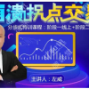 左威 日内交易...
