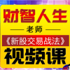 财智人生全套系...