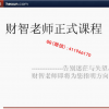 财智人生金色池...