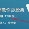 徐世荣老师教你...