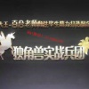 真功夫藏金阁百...