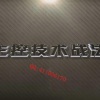 千叶千鹤 主控...