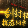 股市特战队学院...