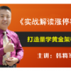 股海明灯韩月龙...