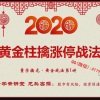 股海明灯白马密...