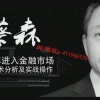 蔡森 划线破翻...