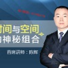 陈辉 时空神秘...