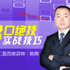 陈辉 盘口绝技...