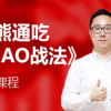 毛利哥 MAO...