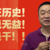 范博 揭秘主力...