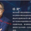 杨清 知难行易...