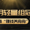 赚钱养舟舟奚百...