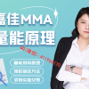 胡嘉佳 MMA...